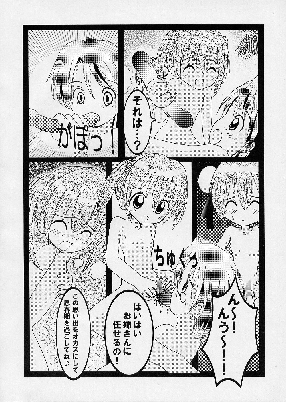 (CR34) [華とりぼん (ぷりぷり右衛門)] 成年華とりぼん 6 ヌキま!1 (魔法先生ネギま！)