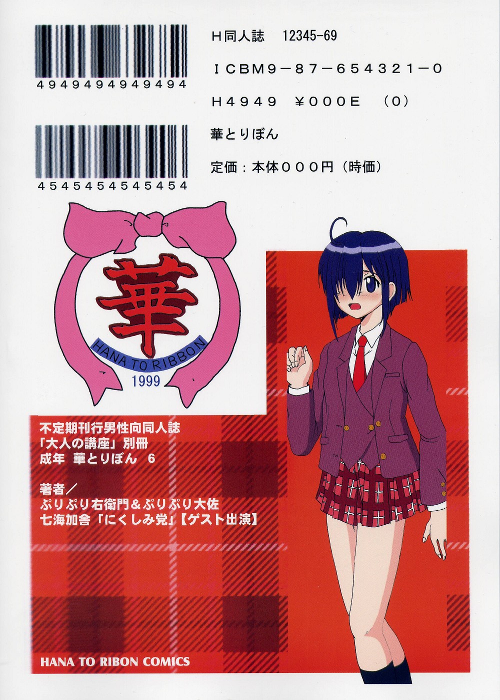 (CR34) [華とりぼん (ぷりぷり右衛門)] 成年華とりぼん 6 ヌキま!1 (魔法先生ネギま！)