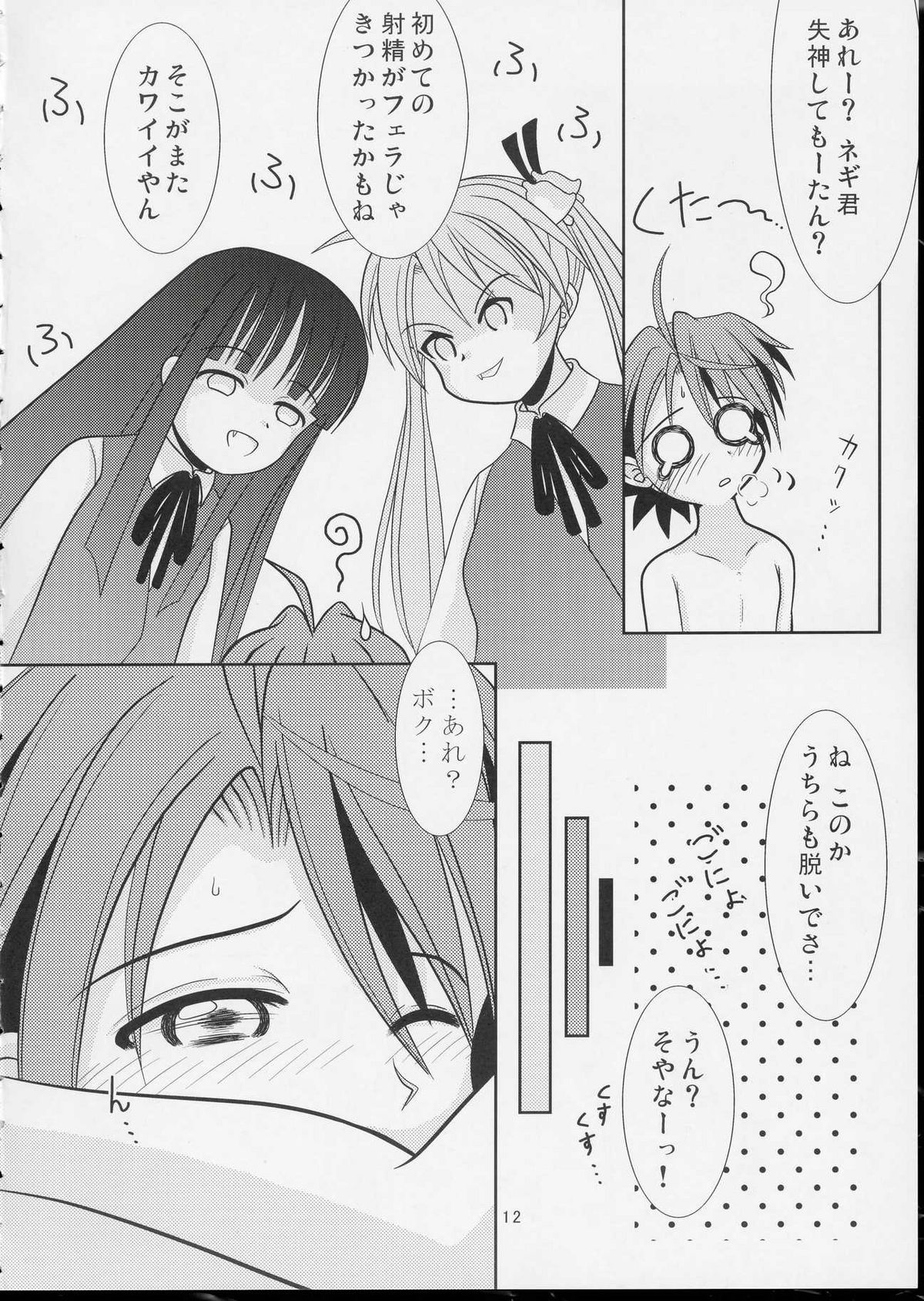 (サンクリ23) [光と魔法工房 (Mぽん)] Pretty NEGI Magic (魔法先生ネギま！)