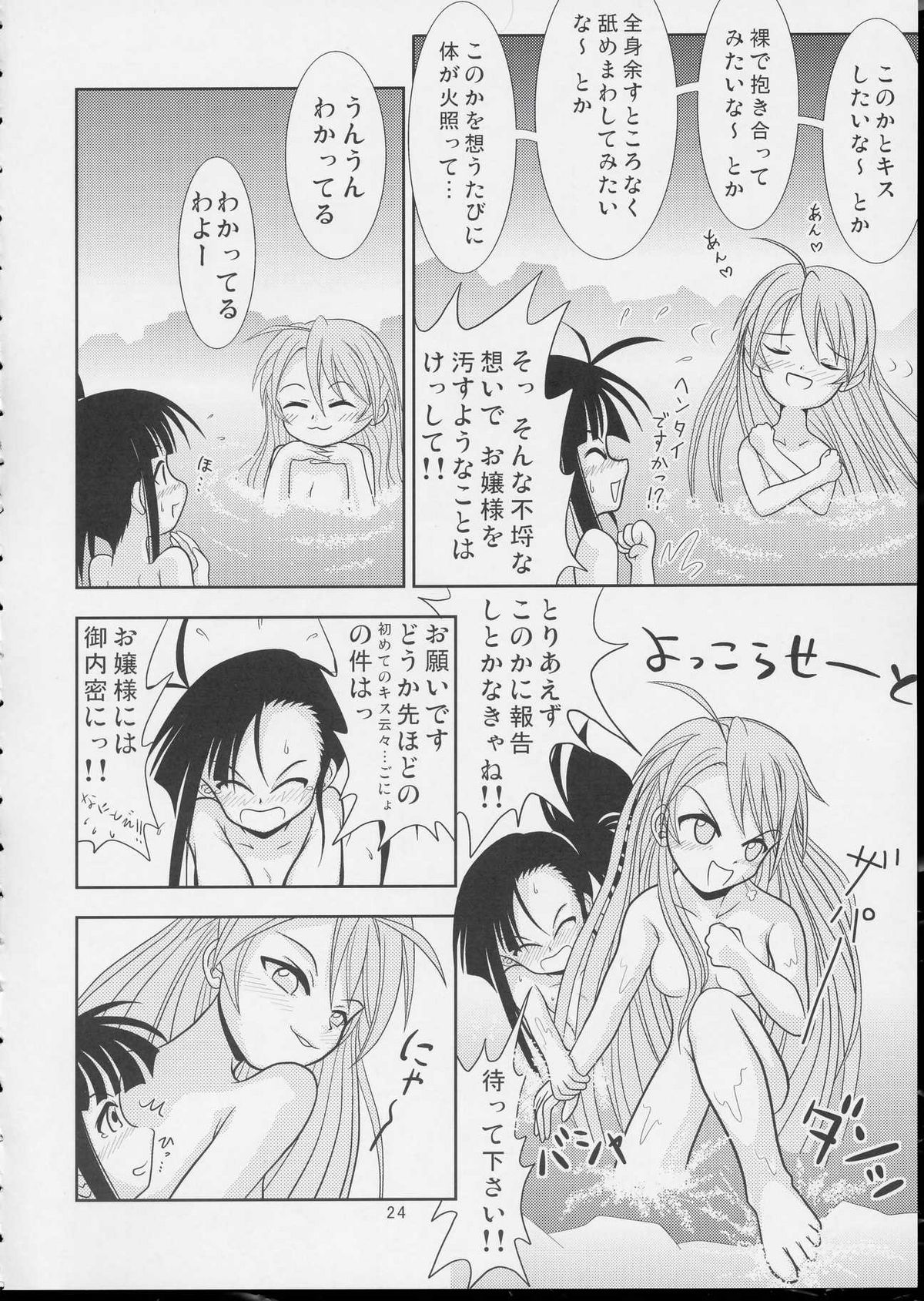 (サンクリ23) [光と魔法工房 (Mぽん)] Pretty NEGI Magic (魔法先生ネギま！)