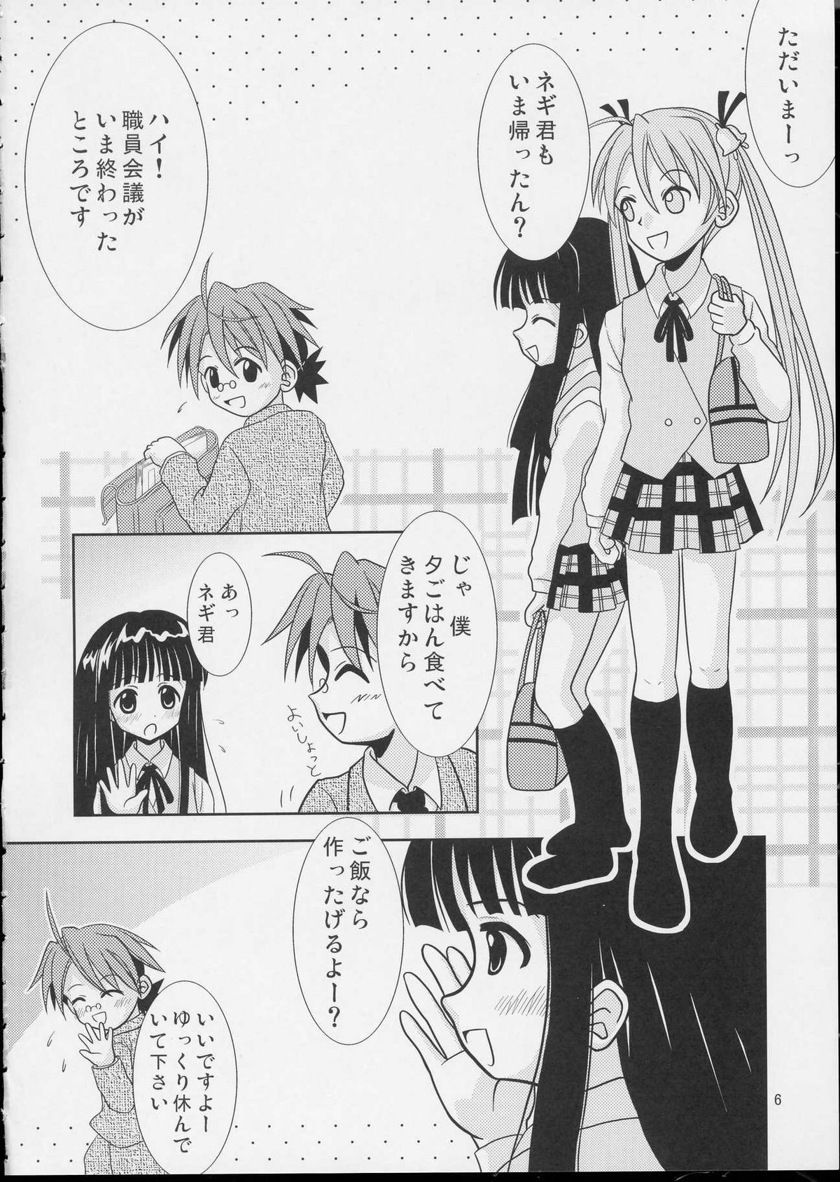 (サンクリ23) [光と魔法工房 (Mぽん)] Pretty NEGI Magic (魔法先生ネギま！)