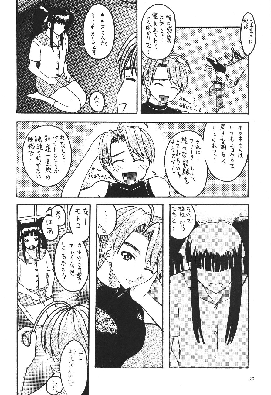 浅井爆弾クラブ-ラブひな（ラブひな）