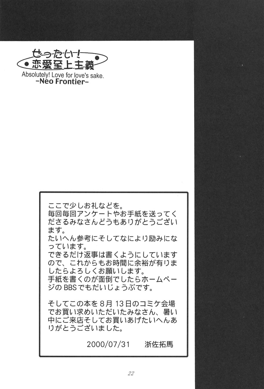 [全世界焼野原同盟 (浙佐拓馬)] ぜったい!恋愛至上主義 (ラブひな)