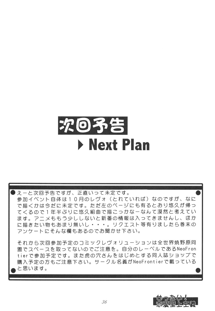 [全世界焼野原同盟 (浙佐拓馬)] ぜったい!恋愛至上主義 (ラブひな)