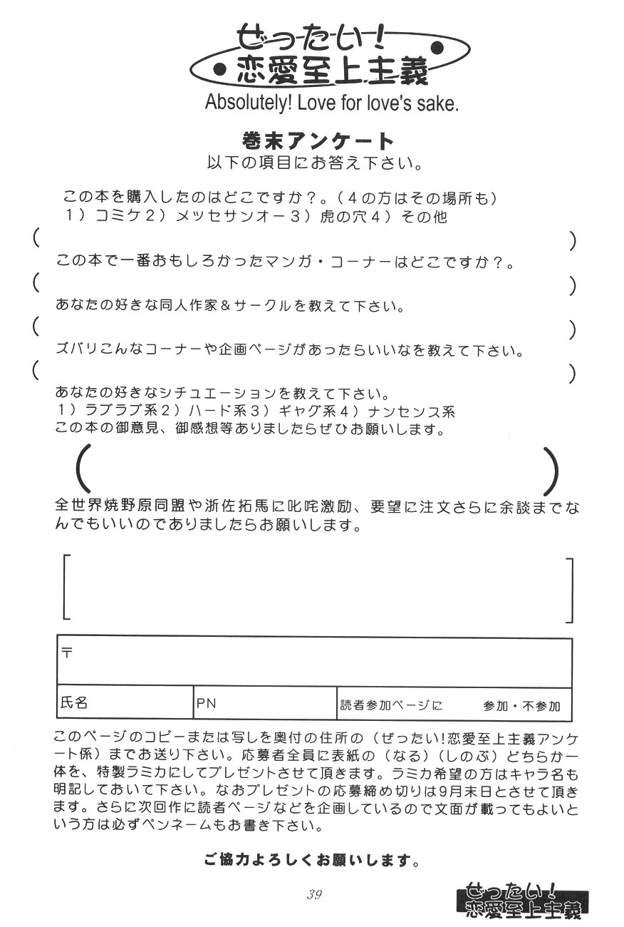 [全世界焼野原同盟 (浙佐拓馬)] ぜったい!恋愛至上主義 (ラブひな)