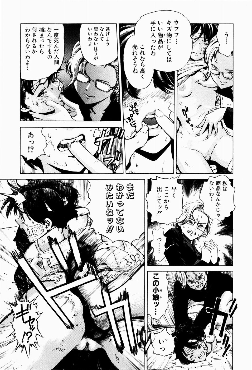 [胃之上奇嘉郎] ブラックマーケット ＋プラス