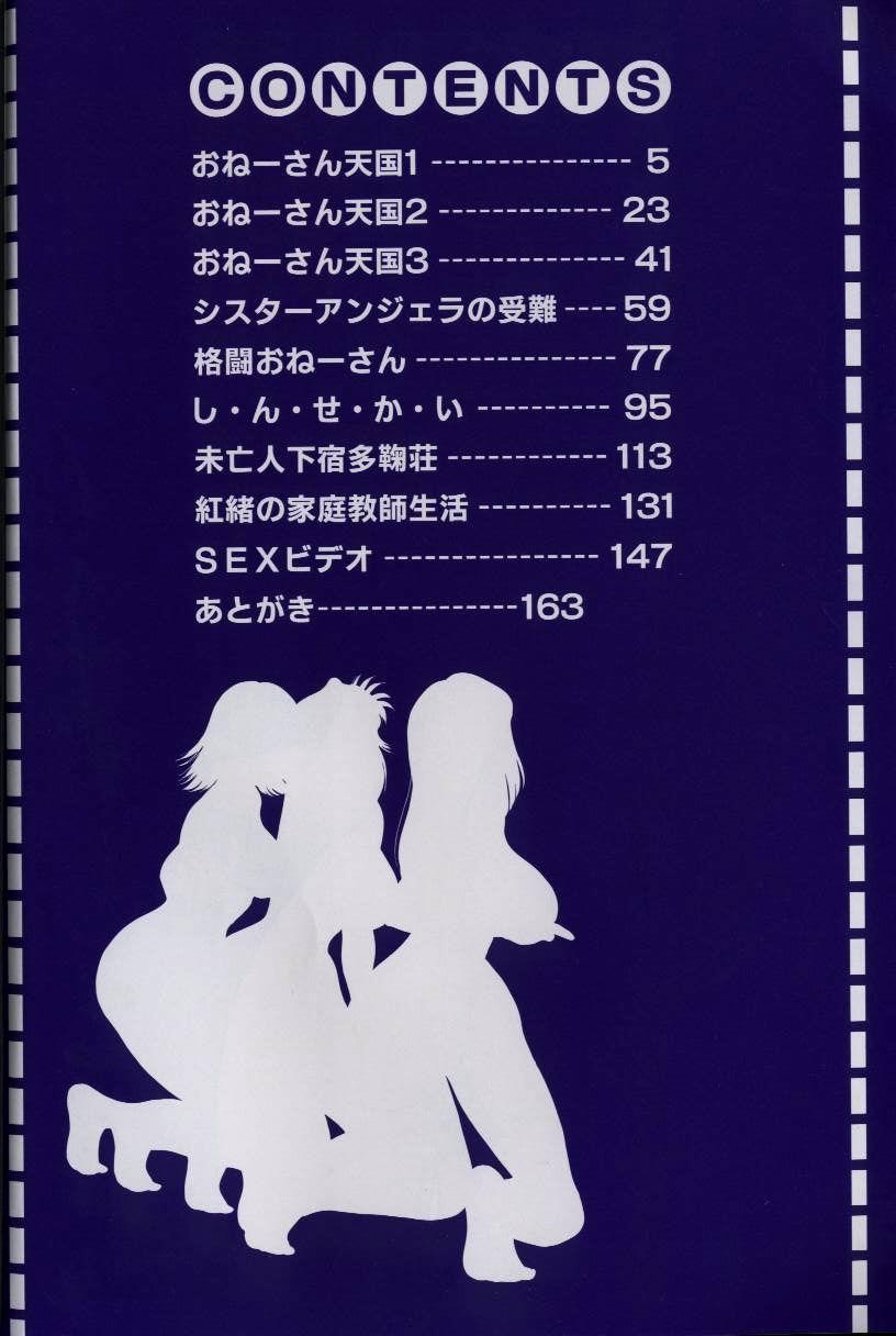 [ちゃんぽん雅] おねーさん天国