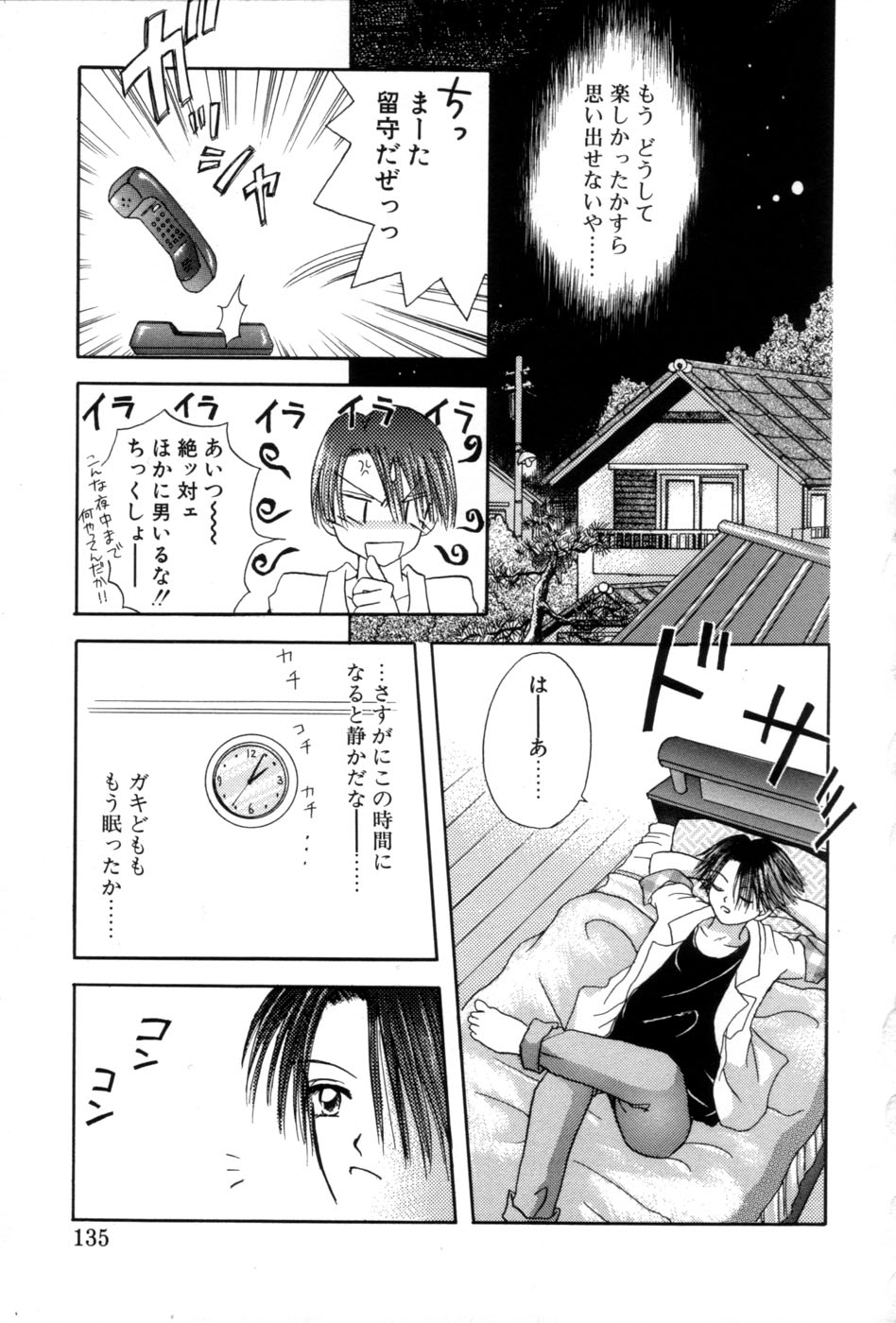 [あざみ野圭二] immature