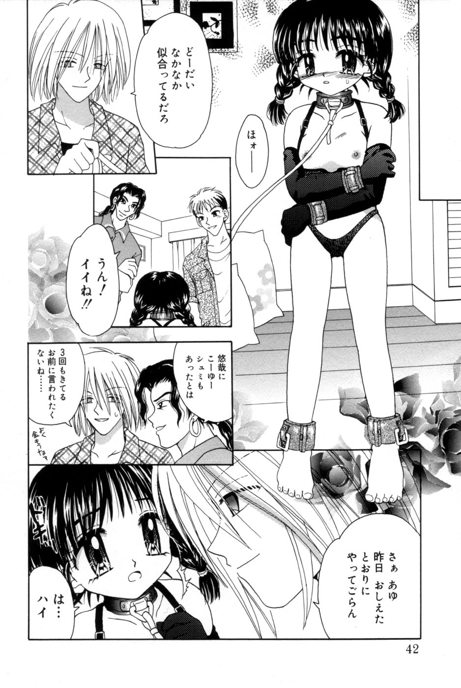 [あざみ野圭二] immature