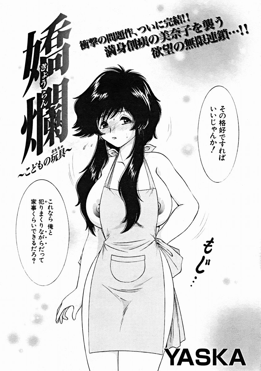 COMIC MUJIN 2004年10月号