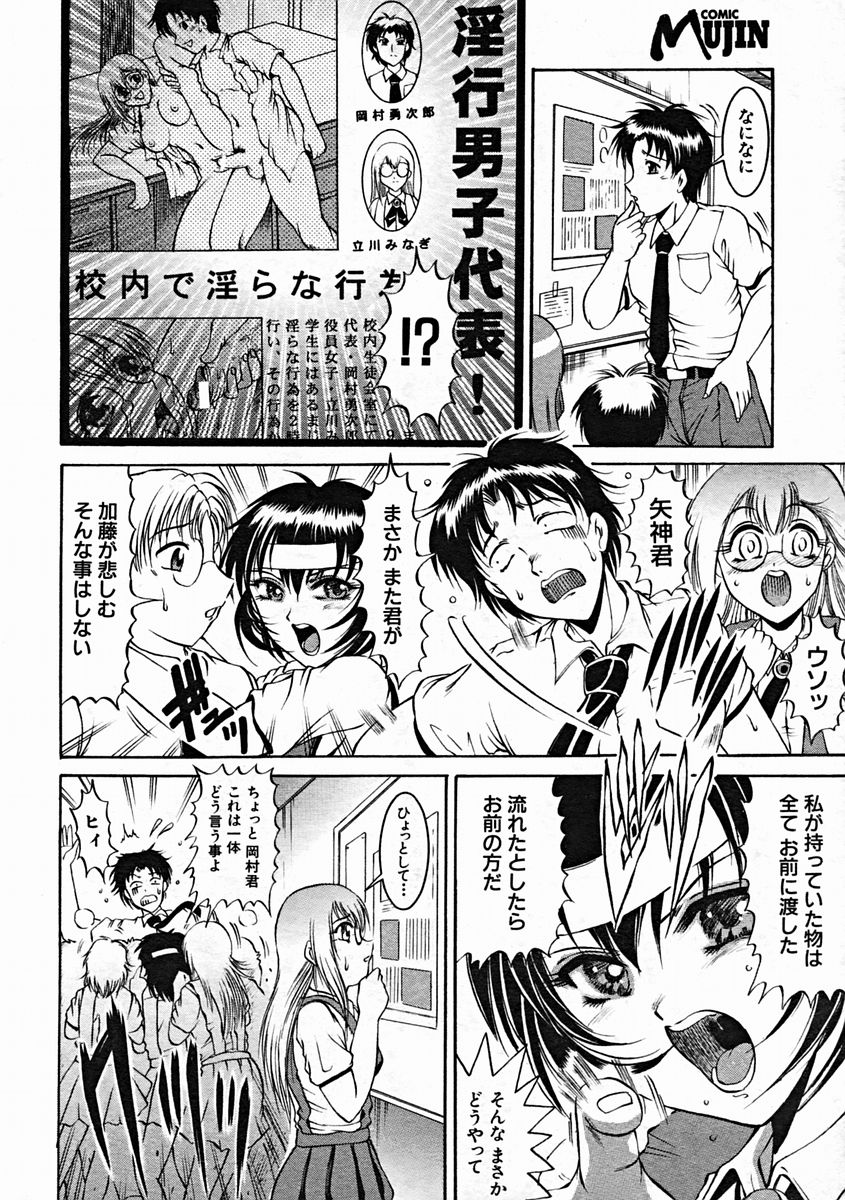 COMIC MUJIN 2004年10月号