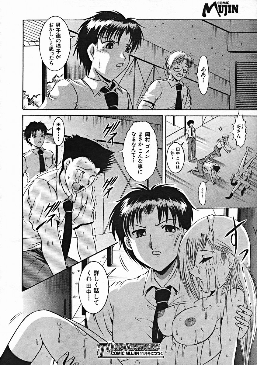 COMIC MUJIN 2004年10月号