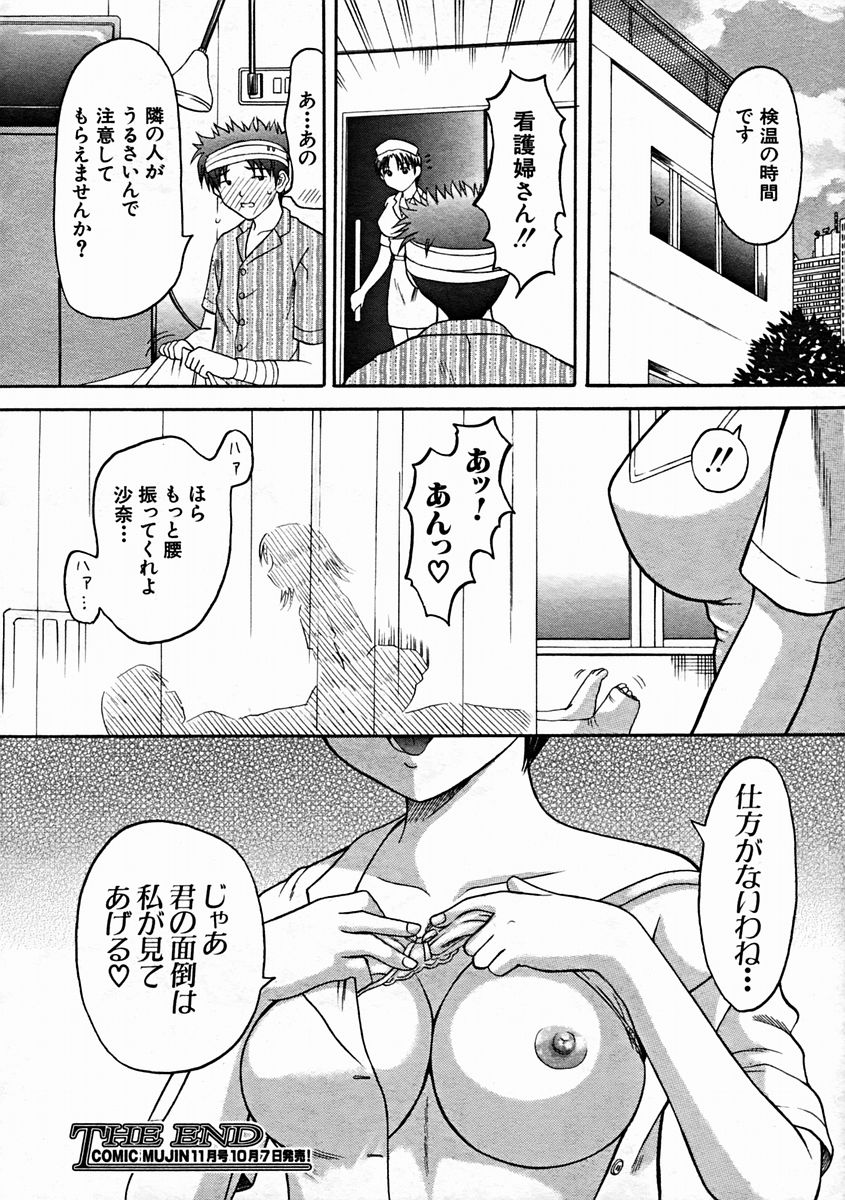 COMIC MUJIN 2004年10月号