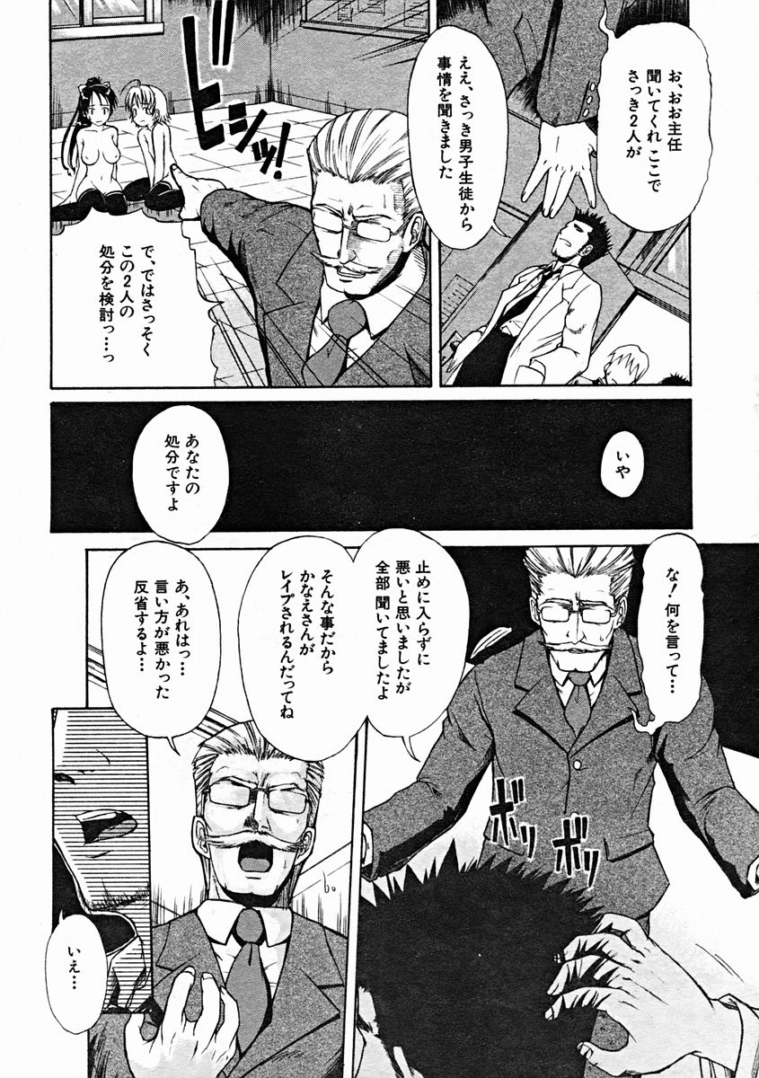 COMIC MUJIN 2004年10月号