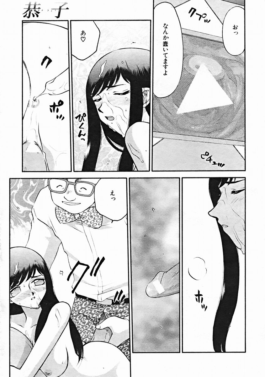 COMIC MUJIN 2004年10月号