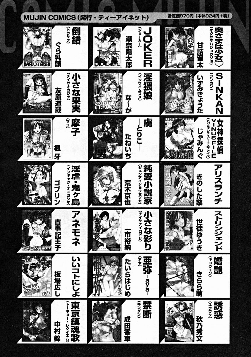 COMIC MUJIN 2004年10月号