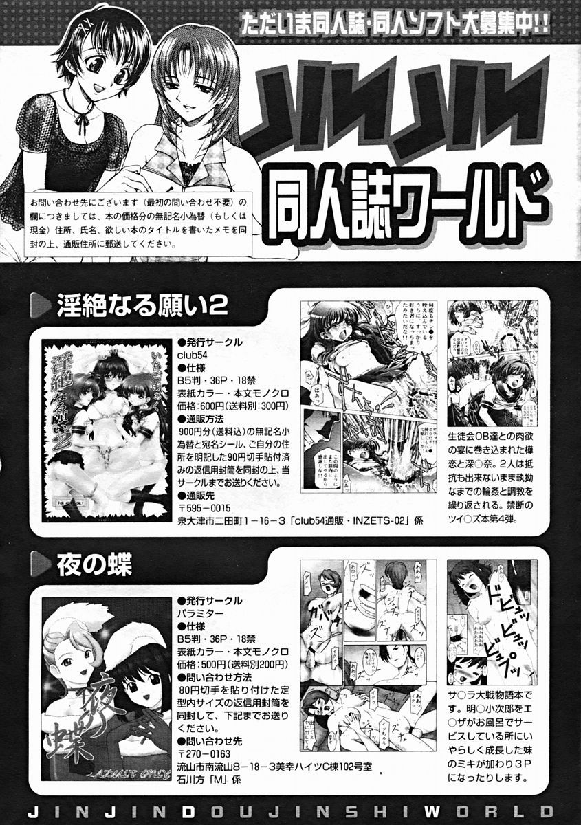 COMIC MUJIN 2004年10月号