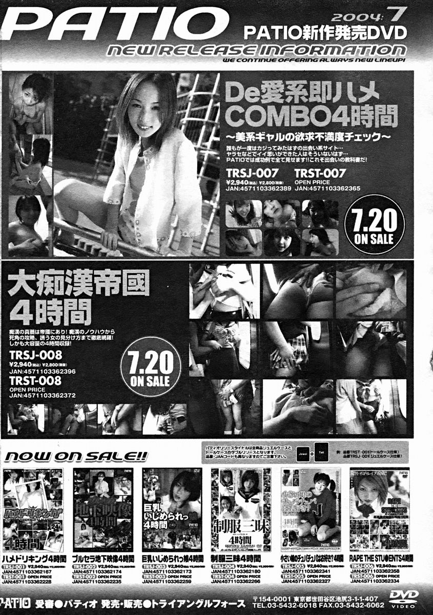 COMIC MUJIN 2004年10月号