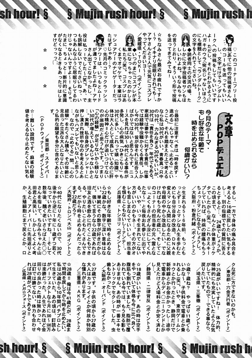 COMIC MUJIN 2004年10月号