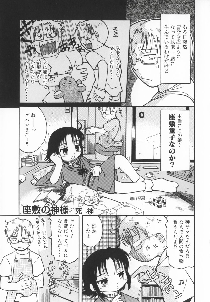 [國津武士] 座敷娘