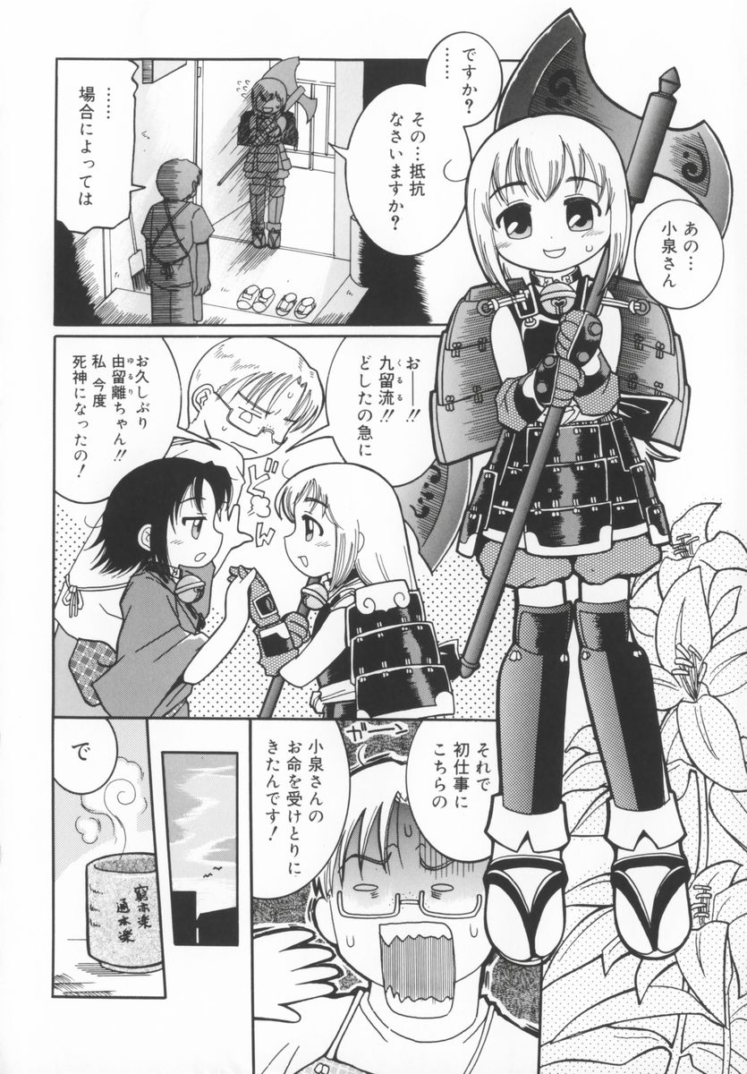 [國津武士] 座敷娘