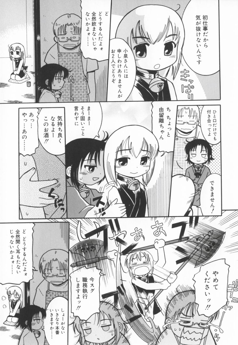 [國津武士] 座敷娘