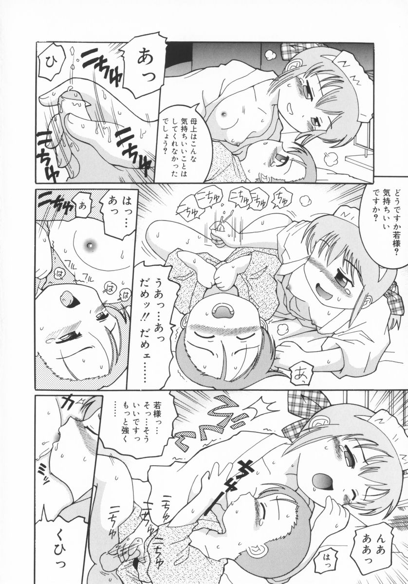 [國津武士] 座敷娘