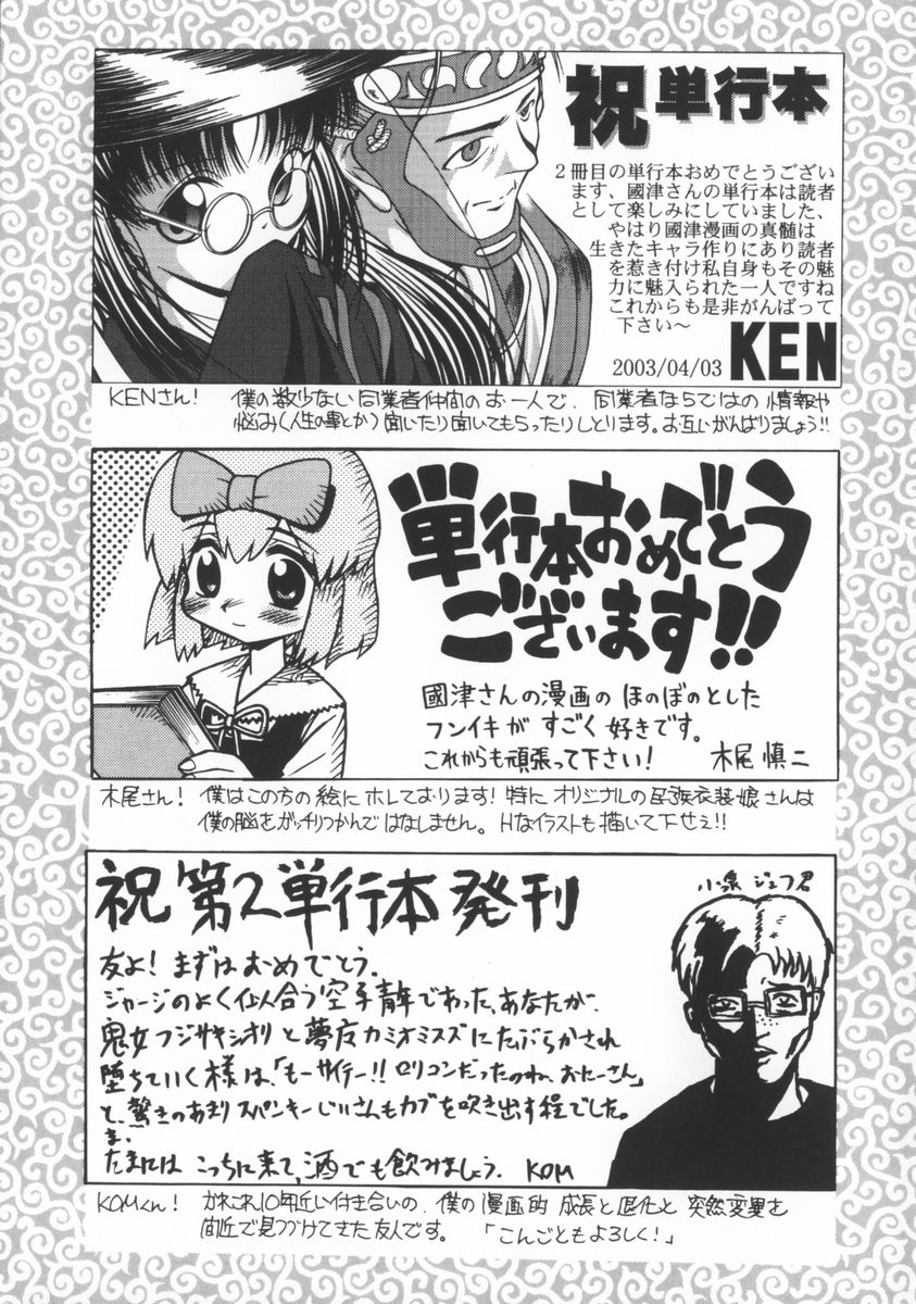 [國津武士] 座敷娘
