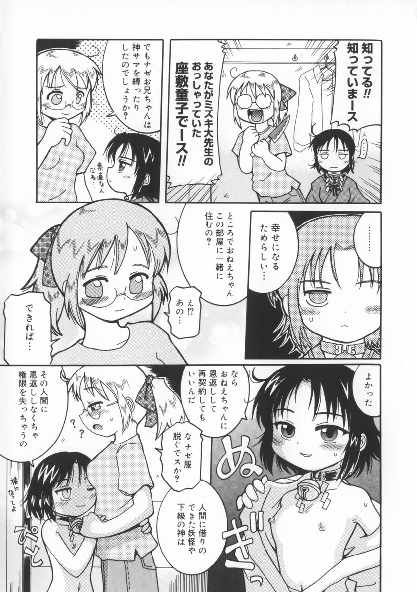 [國津武士] 座敷娘