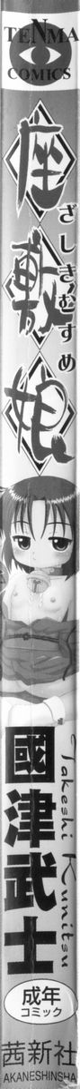 [國津武士] 座敷娘