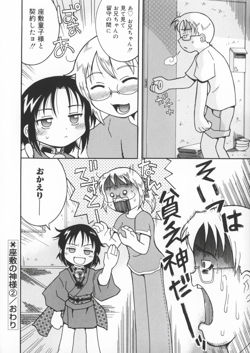 [國津武士] 座敷娘