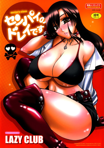 [Lazy Club] センパイのドレイです