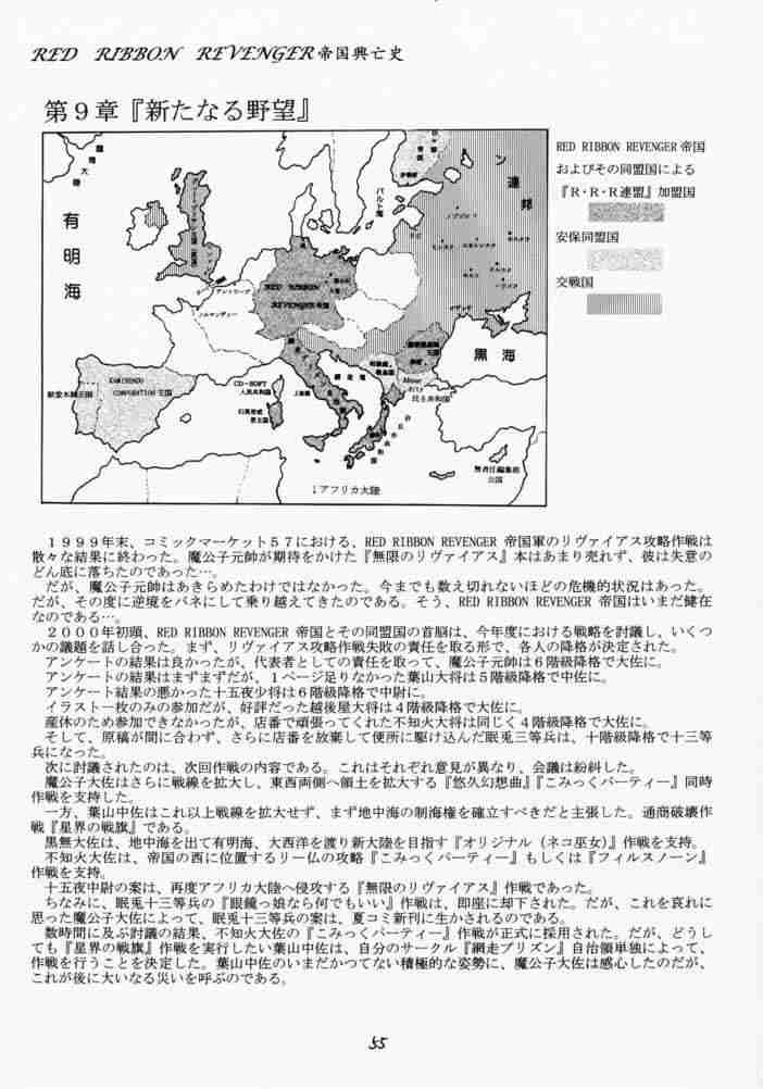 (C58) [RED RIBBON REVENGER (よろず)] 青の大海 ～Operation Ocean Blau～ (スターオーシャン 2)