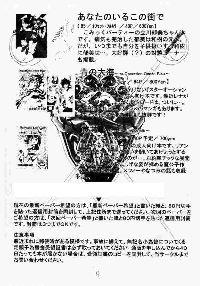 (C58) [RED RIBBON REVENGER (よろず)] 青の大海 ～Operation Ocean Blau～ (スターオーシャン 2)