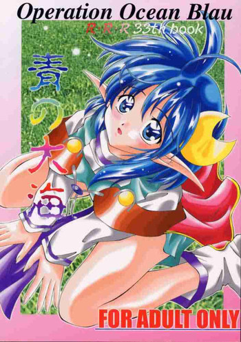 (C58) [RED RIBBON REVENGER (よろず)] 青の大海 ～Operation Ocean Blau～ (スターオーシャン 2)