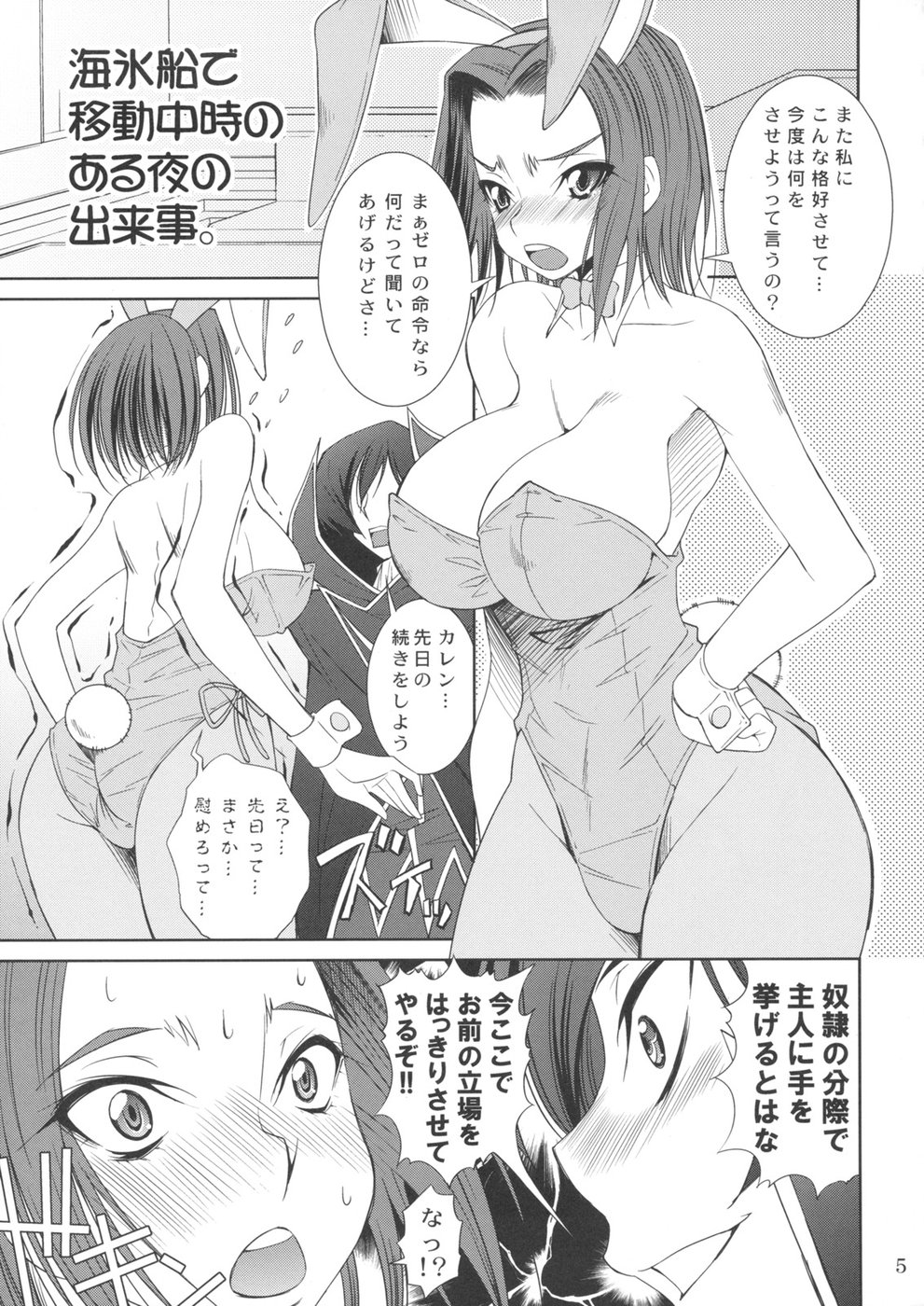 (C74) [マツゲアンテナ (舞原マツゲ)] K2 (コードギアス 反逆のルルーシュ)