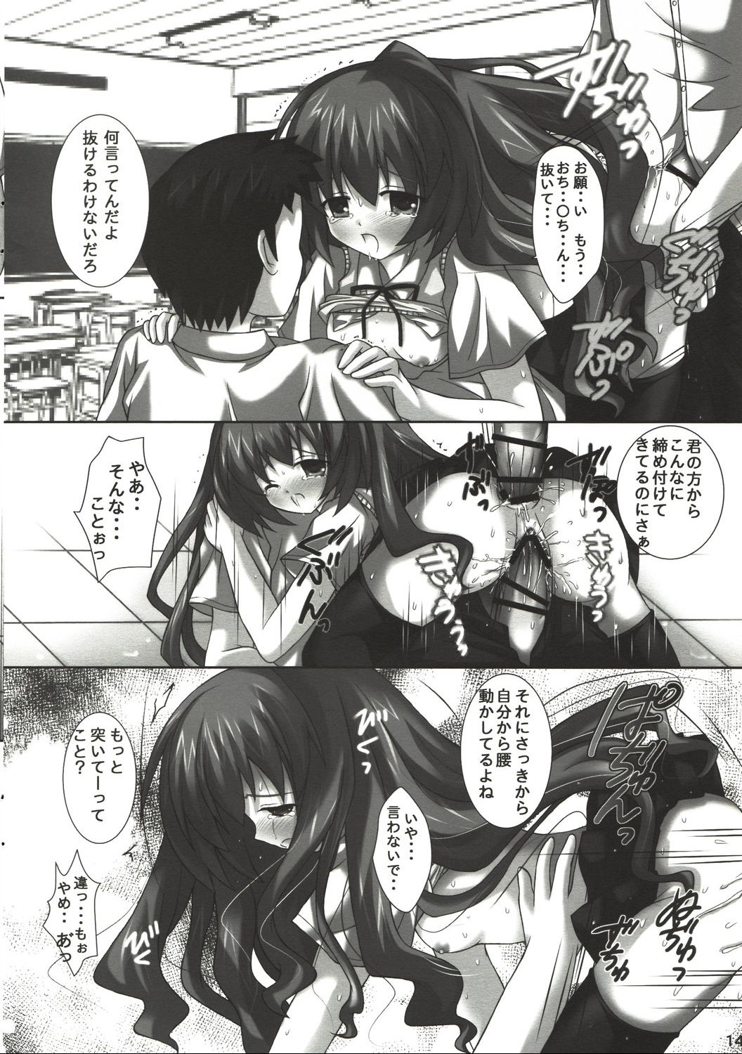 (C72) [3 colors cat (みけ田みい吉)] TORANYU (とらドラ!)