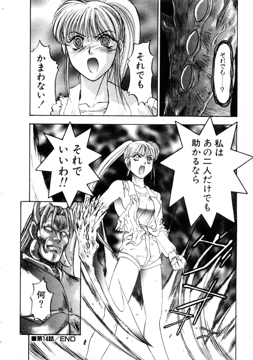 [南野琴] 魔獣契印 2