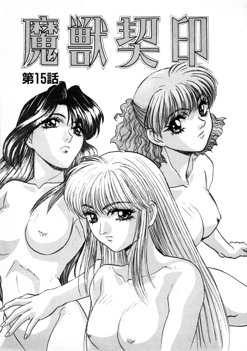 [南野琴] 魔獣契印 2