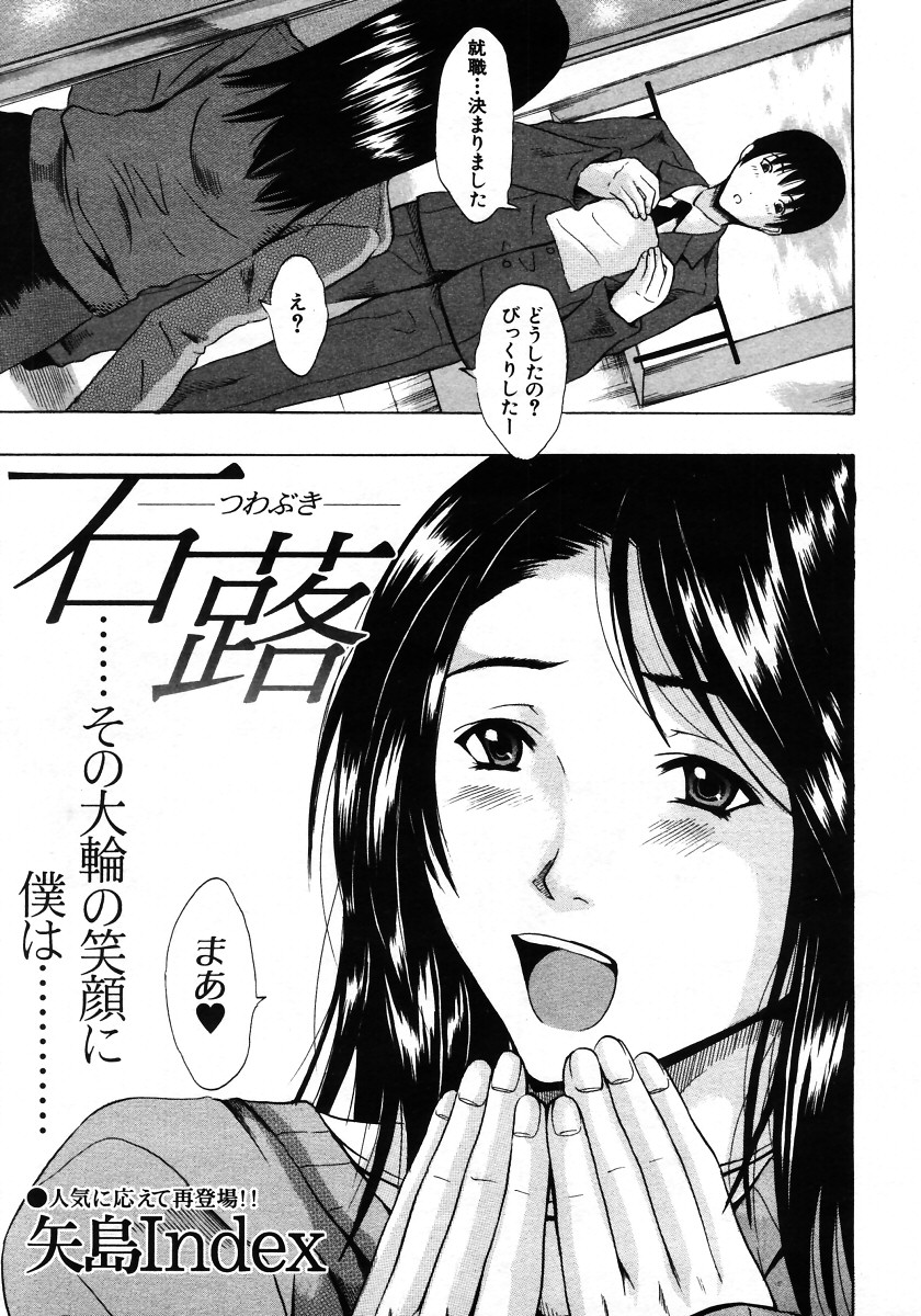 COMIC MUJIN 2006年1月号