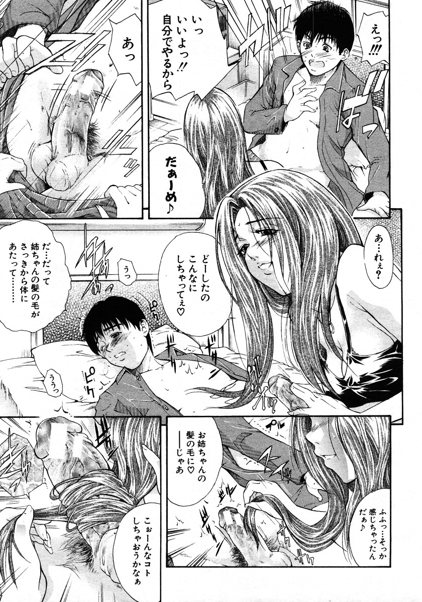 COMIC MUJIN 2006年1月号