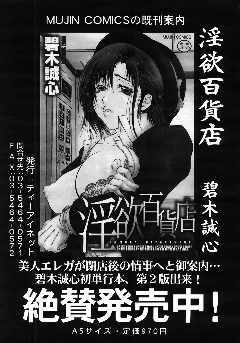 COMIC MUJIN 2006年1月号