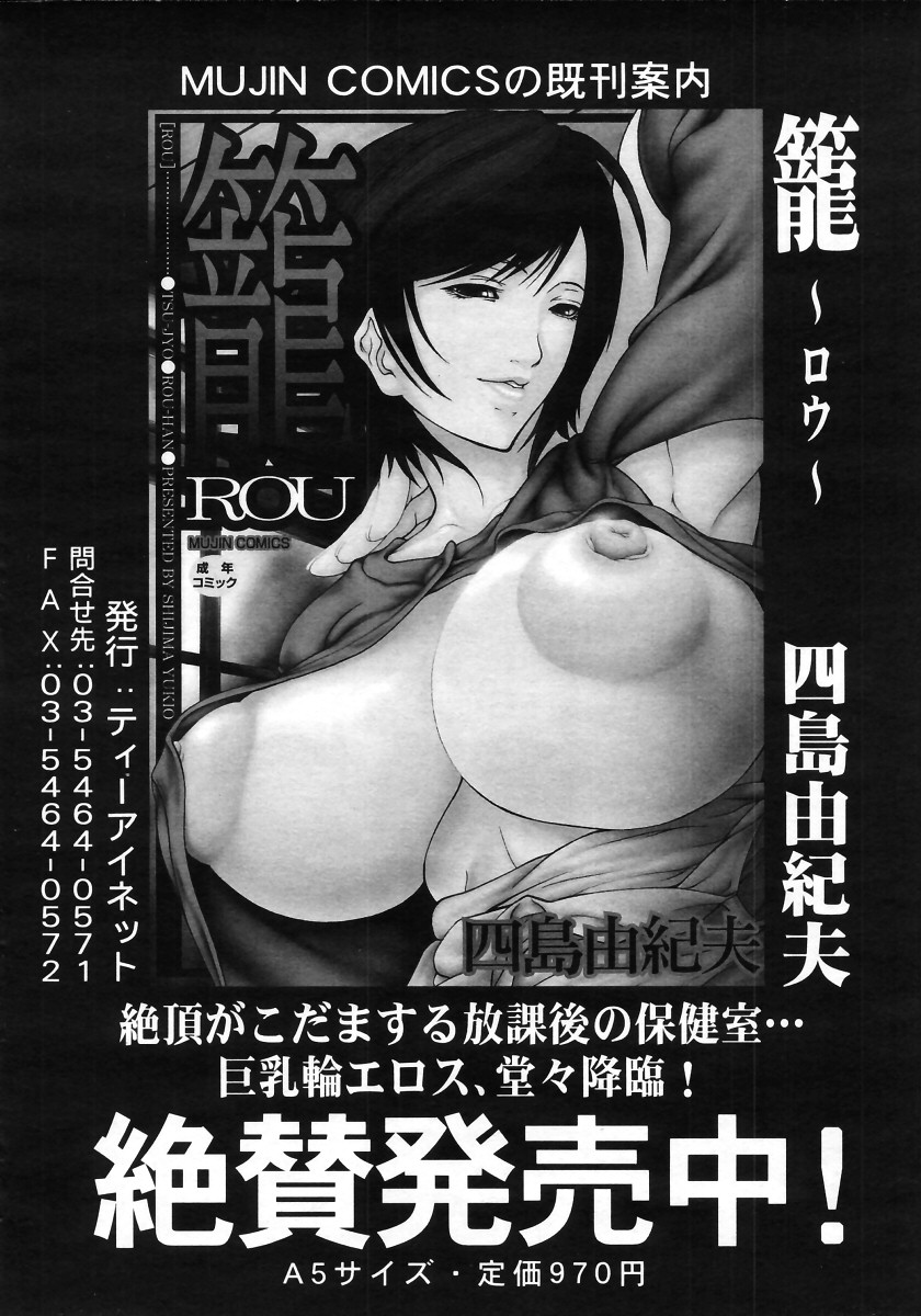 COMIC MUJIN 2006年1月号