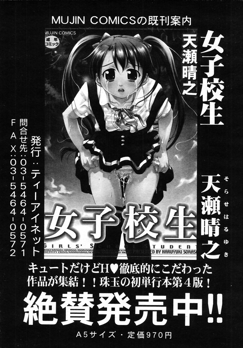 COMIC MUJIN 2006年1月号