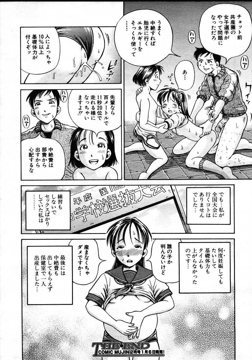 COMIC MUJIN 2006年1月号