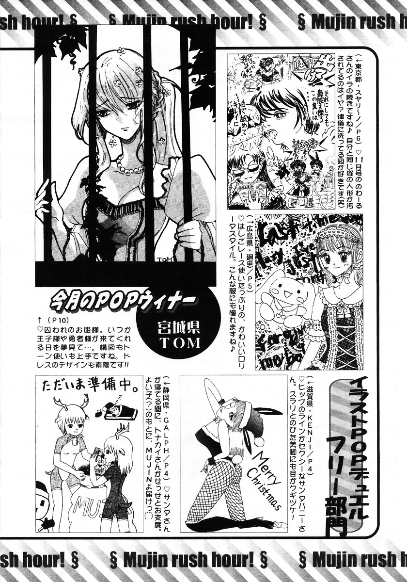 COMIC MUJIN 2006年1月号