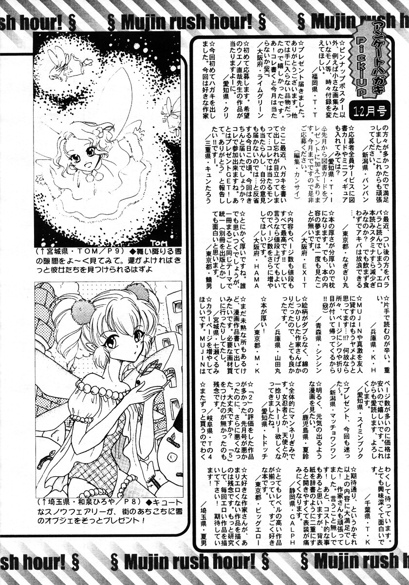 COMIC MUJIN 2006年1月号