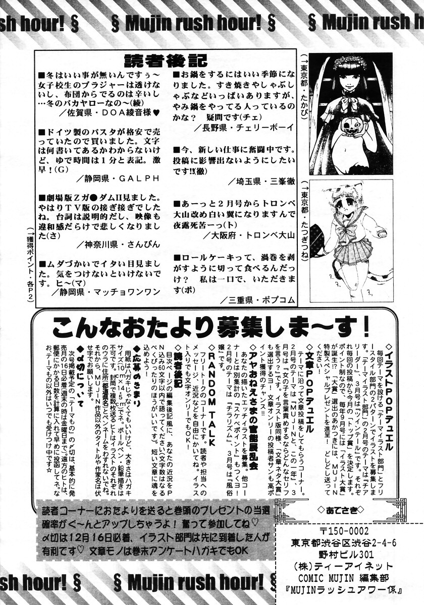 COMIC MUJIN 2006年1月号