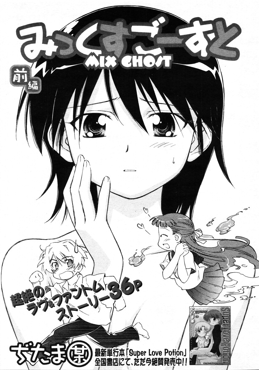 COMIC MUJIN 2006年1月号