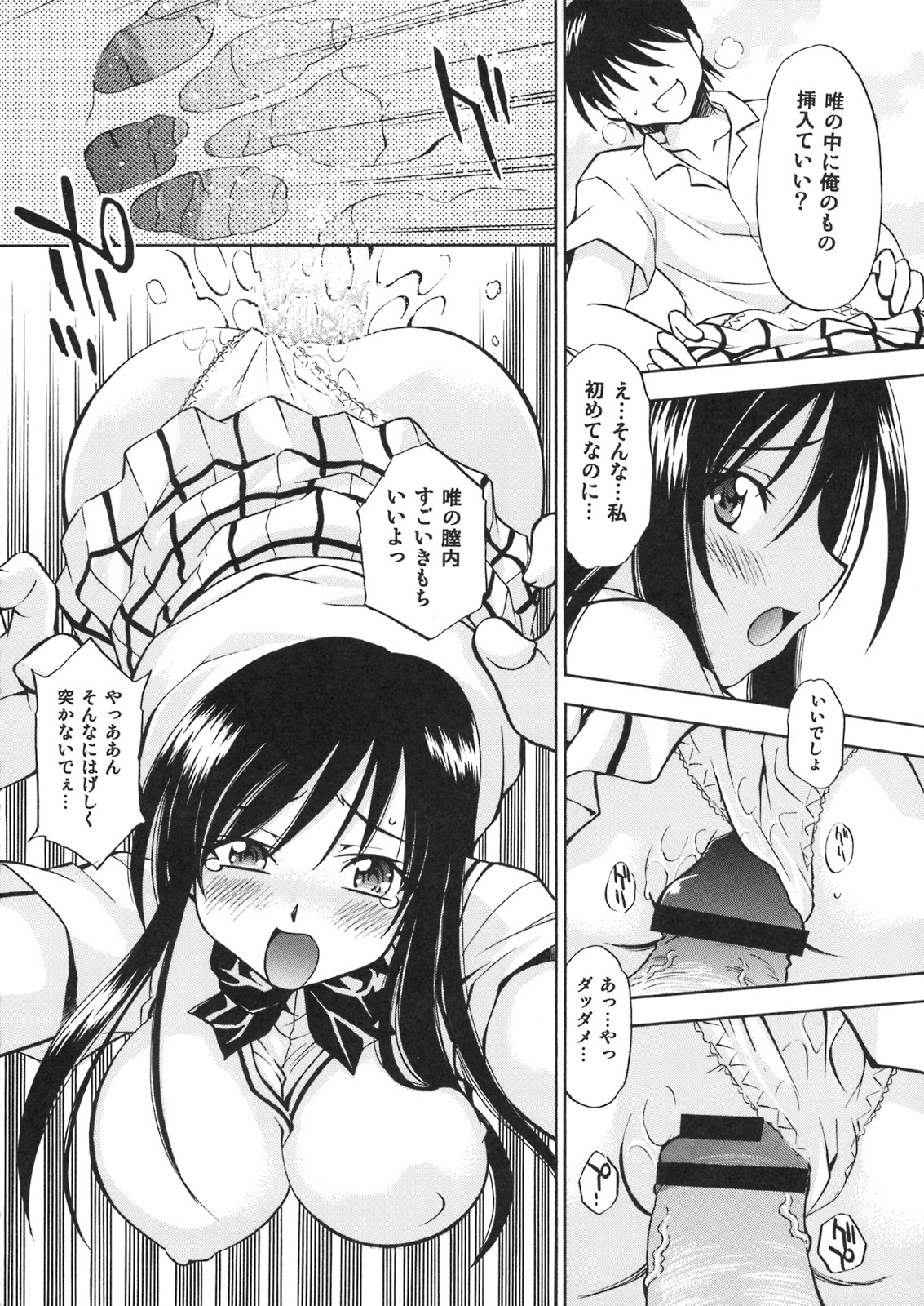 [スタジオ・ワラビー (渚ミナミ)] とらぶるっ娘 ～春菜&唯～ (ToLOVEる -とらぶる-)